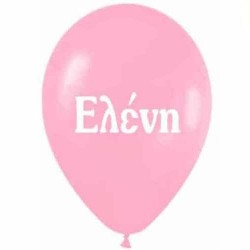 Μπαλόνι τυπωμένο όνομα 'Ελένη' 25 τεμ