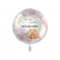 Μπαλόνι Foil 17" Θα είμαι η Μεγάλη Αδελφούλα / 43 εκ