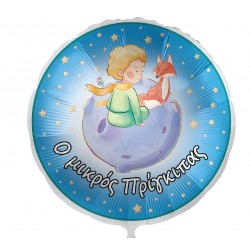 18” Μπαλόνι Ο Μικρός Πρίγκιπας