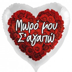 18” Μπαλόνι Τριαντάφυλλα ”Μωρό Μου Σ’αγαπώ”