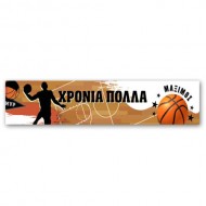 Banner Μπάσκετ με μήνυμα 1,30m