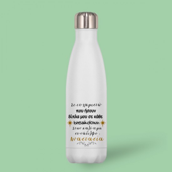 Χιουμοριστικός Χριστουγεννιάτικος Θερμός – Στην Καλύτερη Συνάδελφο