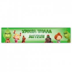 Banner Grinch Με Μήνυμα Χριστουγεννιάτικο 