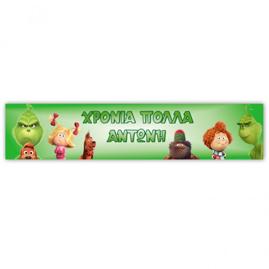 Banner Grinch Με Μήνυμα Χριστουγεννιάτικο Banner Grinch Με Μήνυμα Χριστουγεννιάτικο