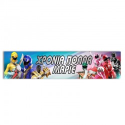 Banner Power Rangers με μήνυμα 1,30m