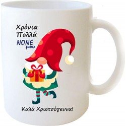 Κούπα Χριστουγεννιάτικη - Χρόνια Πολλά Νονέ Μου