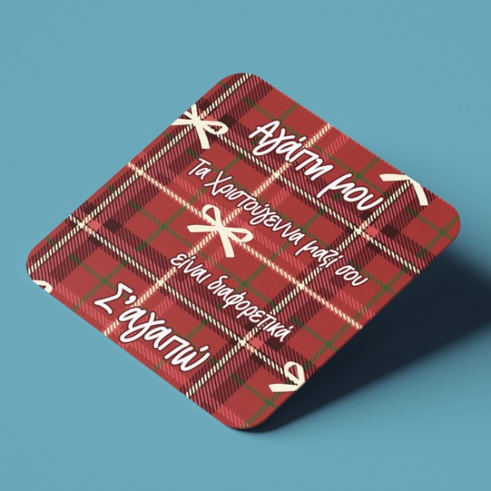 Σουβέρ Χριστουγεννιάτικο – Τα Χριστούγεννα Μαζί Σου