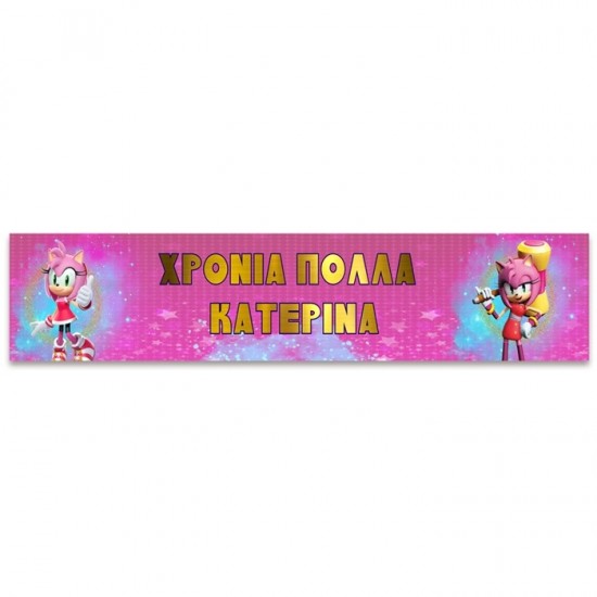 Banner Amy Rose με μήνυμα 1,30m Banner Amy Rose με μήνυμα 1,30m