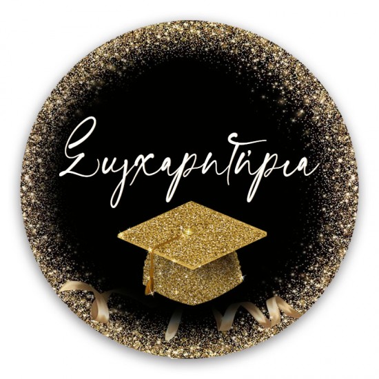 Αυτοκόλλητα Αποφοίτησης “Συγχαρητήρια” (6 τεμ) Αυτοκόλλητα Αποφοίτησης “Συγχαρητήρια” (6 τεμ)