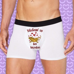 Ανδρικό Εσώρουχο με Εκτύπωση – Δεν Δαγκάνει