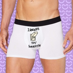 Ανδρικό Εσώρουχο με Εκτύπωση – Διακόπτης