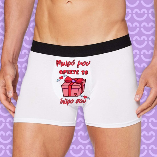 Ανδρικό Εσώρουχο με Εκτύπωση – Δώρο