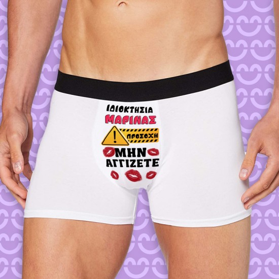 Ανδρικό Εσώρουχο με Εκτύπωση – Ιδιοκτησία