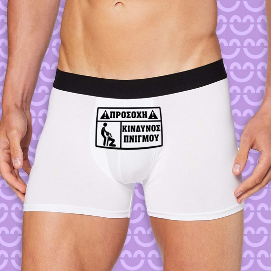 Ανδρικό Εσώρουχο με Εκτύπωση – Κίνδυνος Πνιγμού