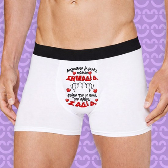 Ανδρικό Εσώρουχο με Εκτύπωση – Ερωτικός Βρυκόλακας