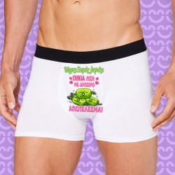 Ανδρικό Εσώρουχο με Εκτύπωση – Γλυκια γεύση