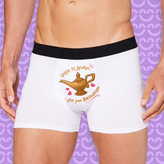 Ανδρικό Εσώρουχο με Εκτύπωση – Τρίψε το λυχνάρι