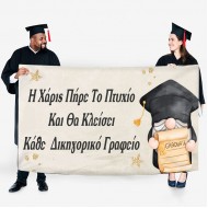 Πανό Αποφοίτησης – Grad νάνος