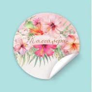 Αυτοκόλλητα με όνομα – Tropical Ιβίσκος (6 τεμ)