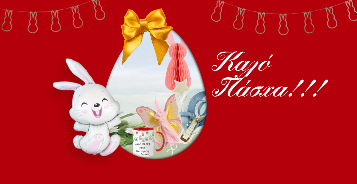 πασχα πάτρα