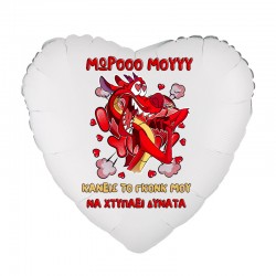 Μπαλόνι Foil Καρδιά Tυπωμένο 18″ – Ερωτευμένος Μούσου