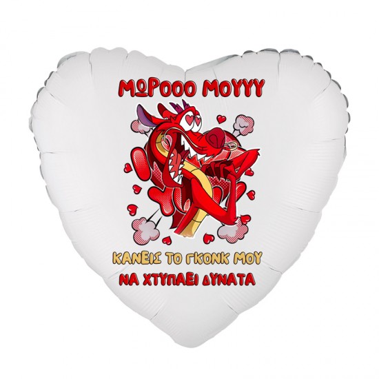 Μπαλόνι Foil Καρδιά Tυπωμένο 18″ – Ερωτευμένος Μούσου