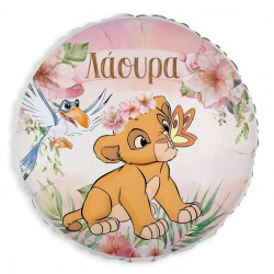 Μπαλόνι Foil 18″ή 9" Tυπωμένο – Λιονταράκι Νάλα