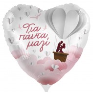Μπαλόνι Foil 18” “Για Πάντα Μαζί” Ζευγάρι-Αερόστατο