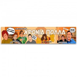 Banner Χρόνια Πολλά – Κωνσταντίνου και Ελένης