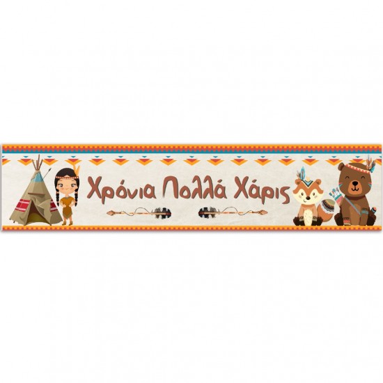 Banner Ινδιάνοι με μήνυμα Banner Ινδιάνοι με μήνυμα