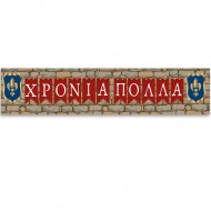 Banner Κάστρο Ιππότη με μήνυμα 