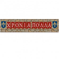 Banner Κάστρο Ιππότη με μήνυμα 