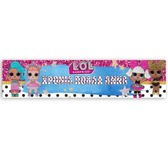 Banner LOL Surprise με μήνυμα 1,30m Banner LOL Surprise με μήνυμα 1,30m