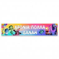 Banner Inside Out με μήνυμα