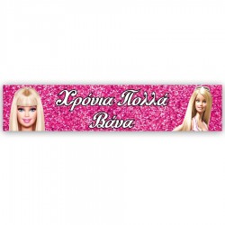 Banner Barbie με μήνυμα 