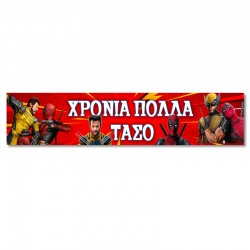 Banner με μήνυμα Deadpool & Wolverine
