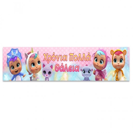 Banner Κλαψουλίνια με μήνυμα 1,30m Banner Κλαψουλίνια με μήνυμα 1,30m
