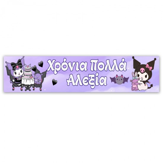 Banner Με Μήνυμα Kuromi Banner Με Μήνυμα Kuromi