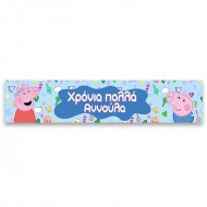 Banner Πέππα το γουρουνάκι με μήνυμα 