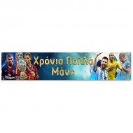 Banner Ποδοσφαιριστές - Με Μήνυμα 