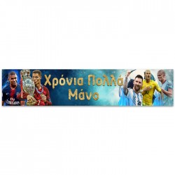 Banner Ποδοσφαιριστές - Με Μήνυμα 