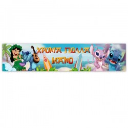 Banner Στιτς Με Μήνυμα 