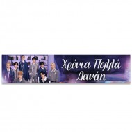 Banner με μήνυμα – Stray Kids