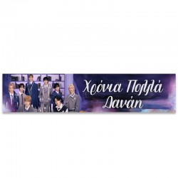 Banner με μήνυμα – Stray Kids