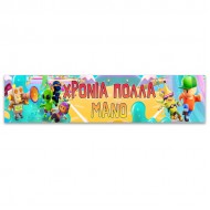 Banner με μήνυμα – Stumble Guys