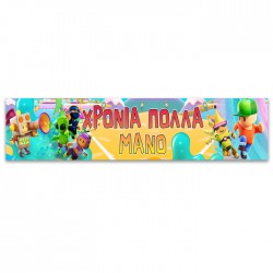 Banner με μήνυμα – Stumble Guys