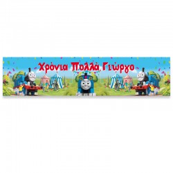Banner Τόμας Το Τρενάκι - Με Μήνυμα  