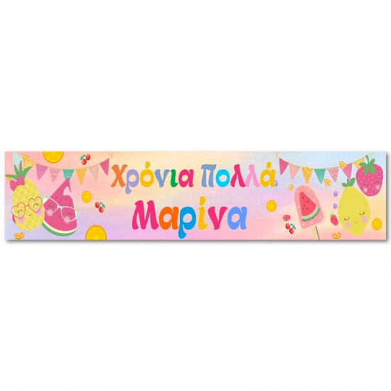Banner με μήνυμα Tutti Frutti Banner με μήνυμα Tutti Frutti