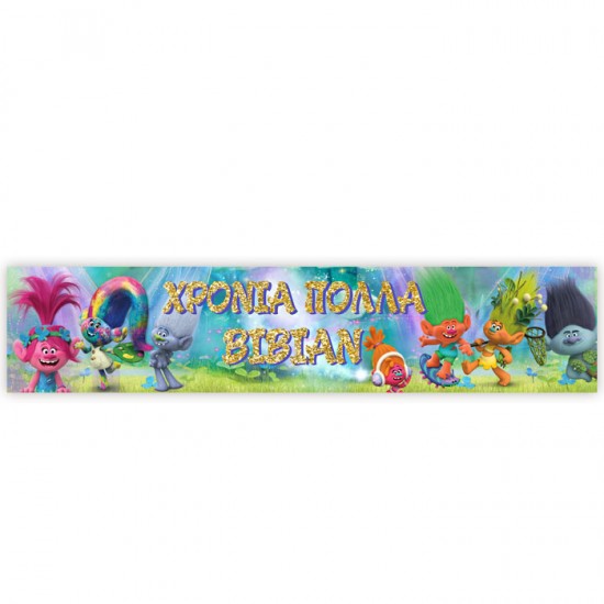 Μπάνερ με μήνυμα Trolls Μπάνερ με μήνυμα Trolls