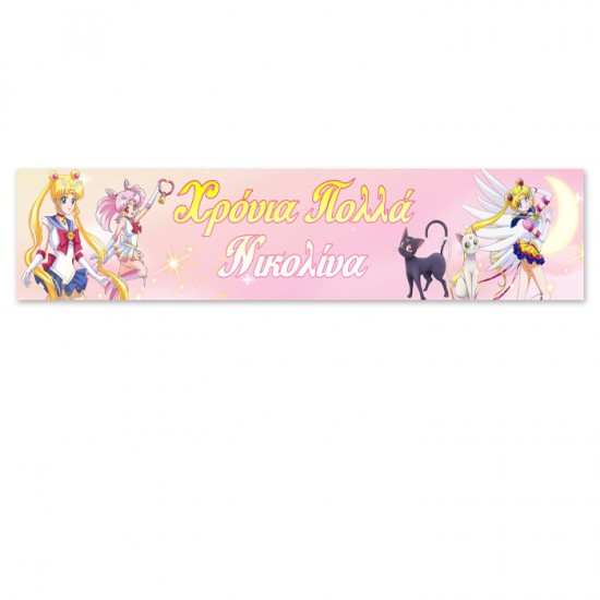 Banner με μήνυμα – Sailor Moon Banner με μήνυμα – Sailor Moon
